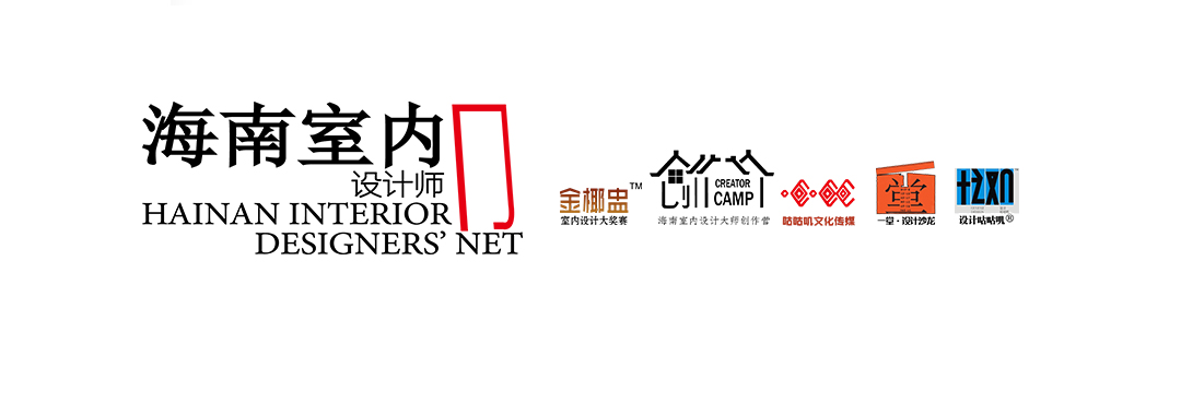 CIID 海南中心 · 海南室内设计师品牌矩阵
